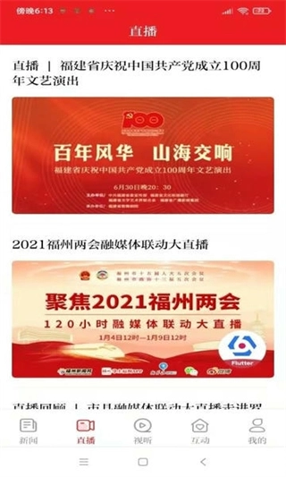 掌上福州手机正版图2