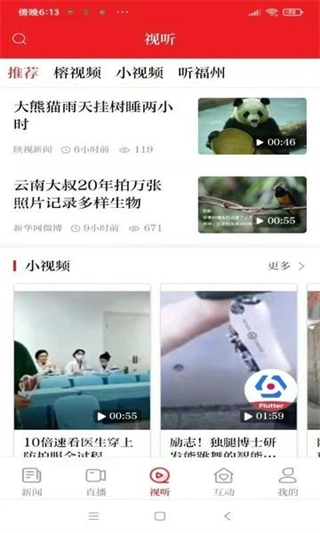 掌上福州手机正版图4