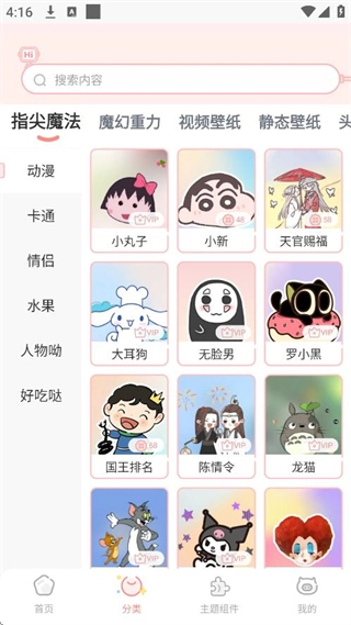 趣玩桌面壁纸官方版图3