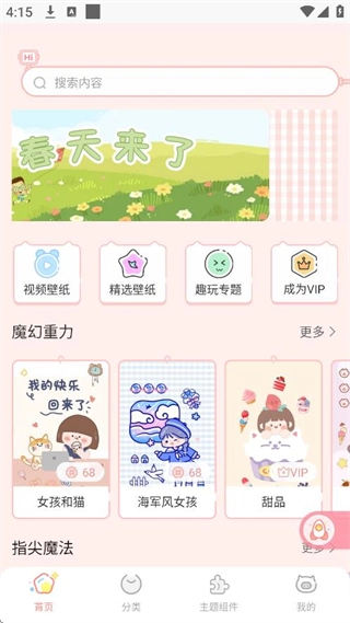 趣玩桌面壁纸官方版图2