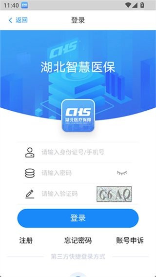 湖北智慧医保服务平台图1