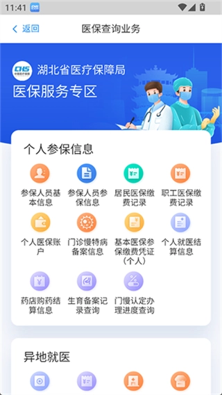 湖北智慧医保服务平台图4