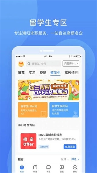 实习僧安卓版图4