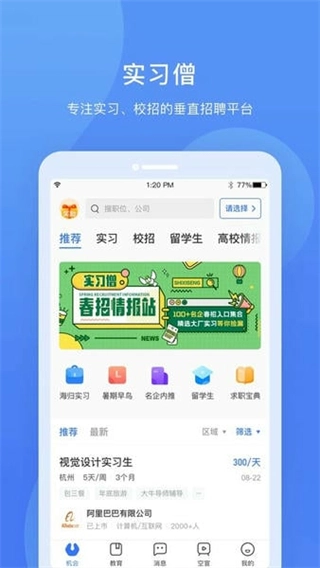 实习僧安卓版图2