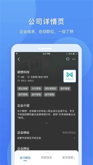 实习僧安卓版图3