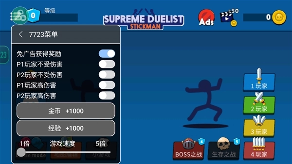 火柴人至高对决(1)