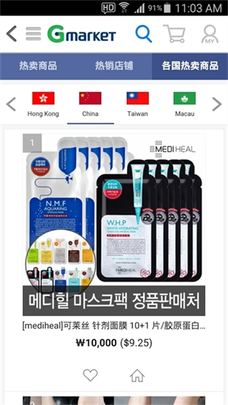 gmarket中文版图1