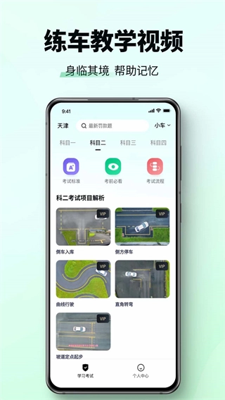 驾照考试速通截图3