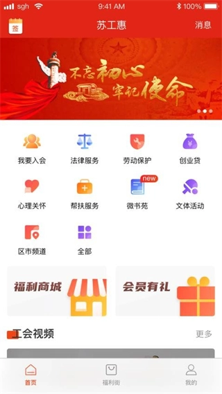 苏工惠截图0