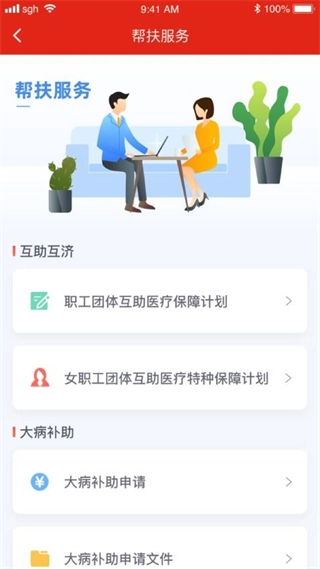 苏工惠截图2