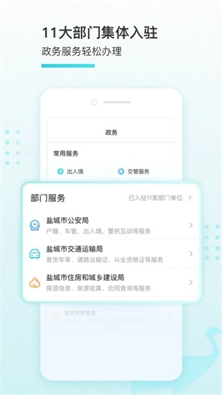 我的盐城免费版4