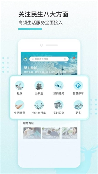 我的盐城免费版3