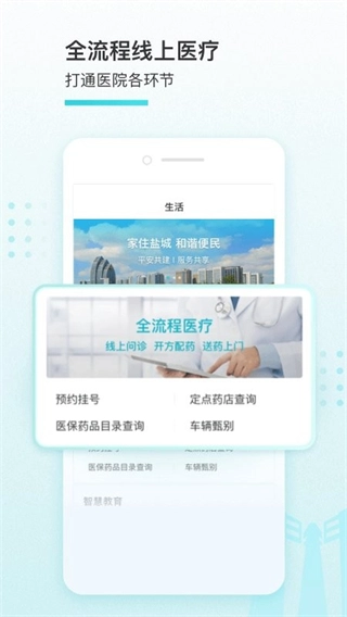 我的盐城免费版1