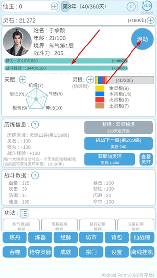 平凡人來(lái)修仙免廣告版最新下載