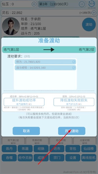 平凡人來(lái)修仙免廣告版最新下載
