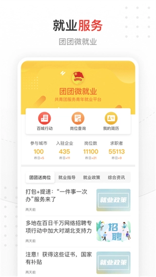 中国青年报安卓版图1
