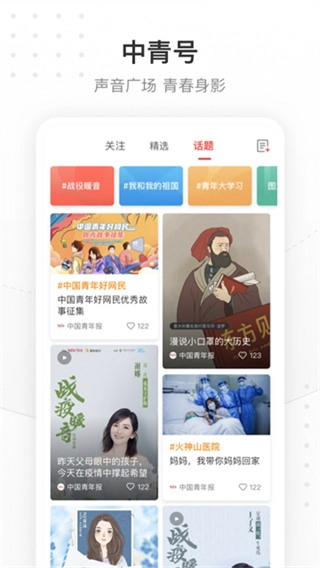 中国青年报安卓版图4