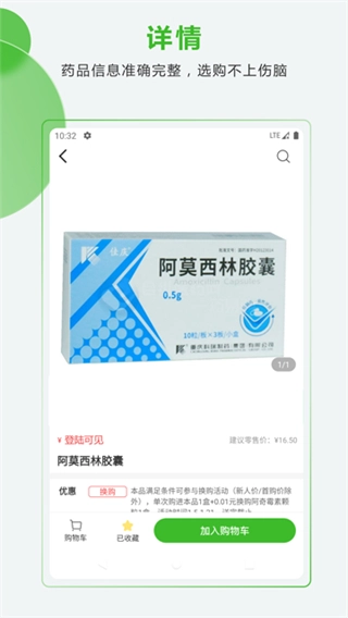 药易购网上商城手机版图4