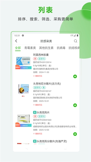 药易购网上商城手机版图3