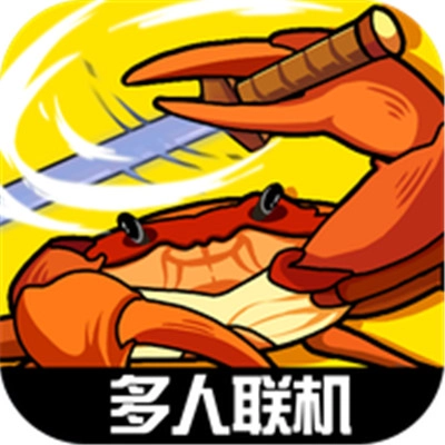 蟹王争霸无限水晶无限蟹币