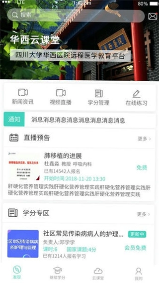 华西云课堂网页版