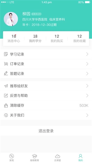 华西云课堂网页版