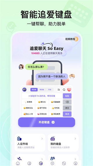 聊天高手(4)