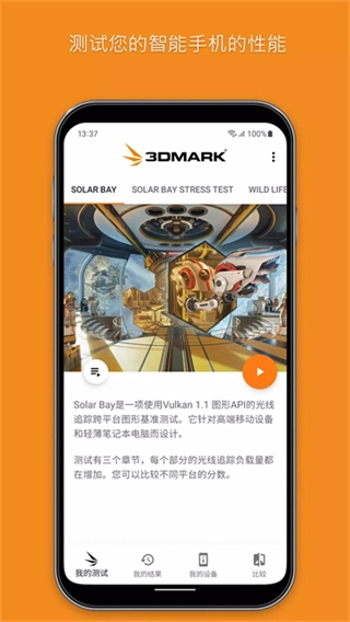 3DMark最新版