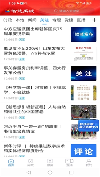 智慧禹城客户端-图2