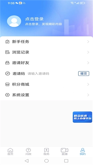 智慧禹城客户端-图4