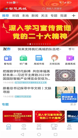 智慧禹城客户端-图3