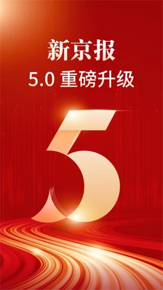 新京报电子版图3