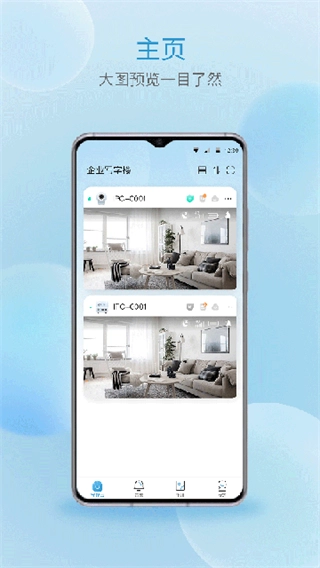 宇视云安卓免费版图4