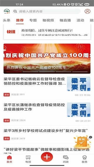 家在梁平客户端