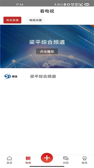 家在梁平客户端