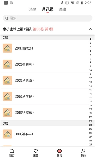 康云管家图3