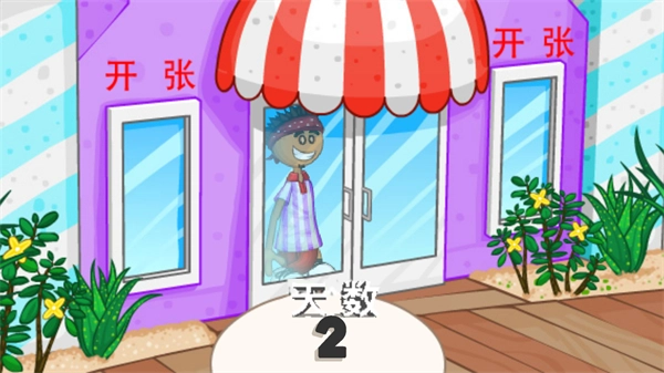 老爹冰棒店togo正版