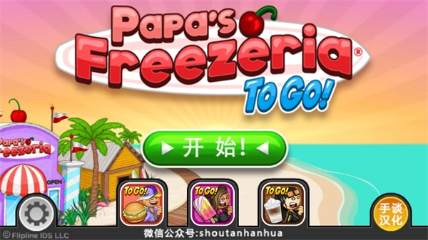 老爹冰棒店togo正版