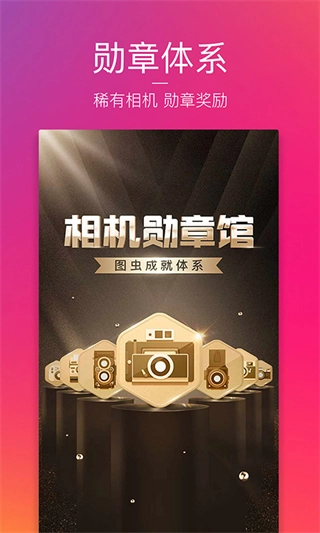 图虫通用版图4