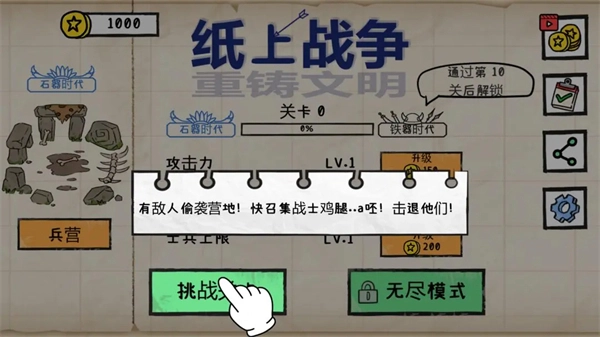 纸上战争重铸文明图4