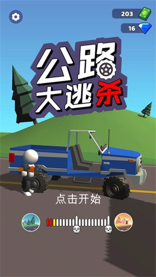 公路大逃杀钻石版4