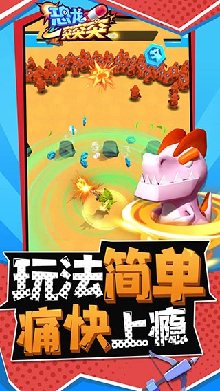 恐龙突突突钻石版