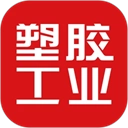 塑胶工业杂志