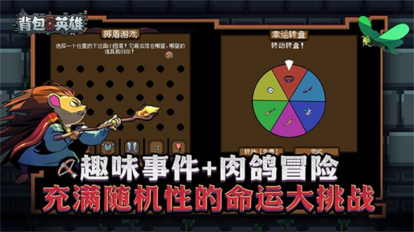 背包英雄中文手机版