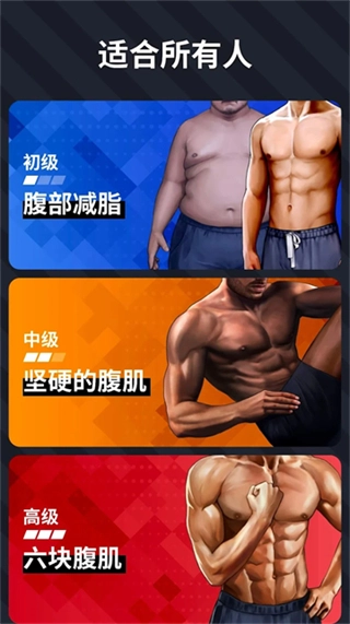 30天内练出六块腹肌3