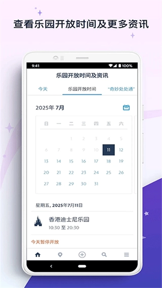 香港迪士尼乐园安卓官方版图4