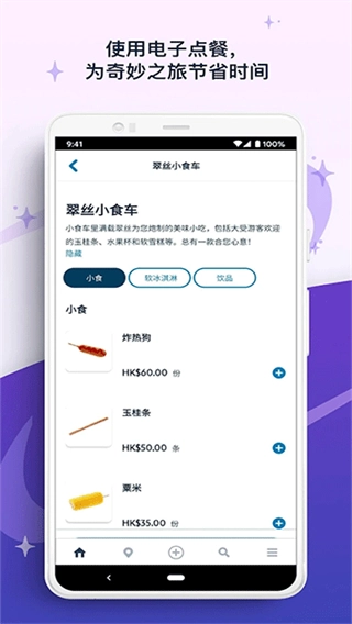 香港迪士尼乐园安卓官方版图1