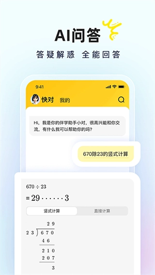 快对作业网页版图3