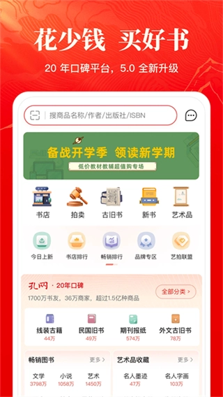 孔夫子旧书网二手书店图1