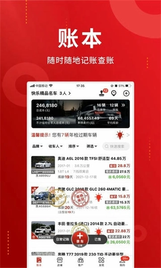 车商记网页版